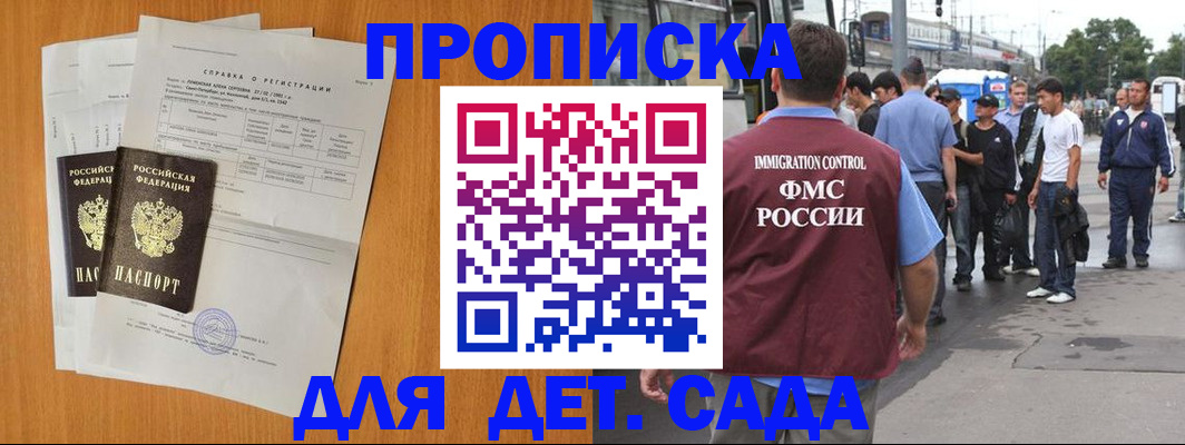 временная регистрация надежно в Азове
