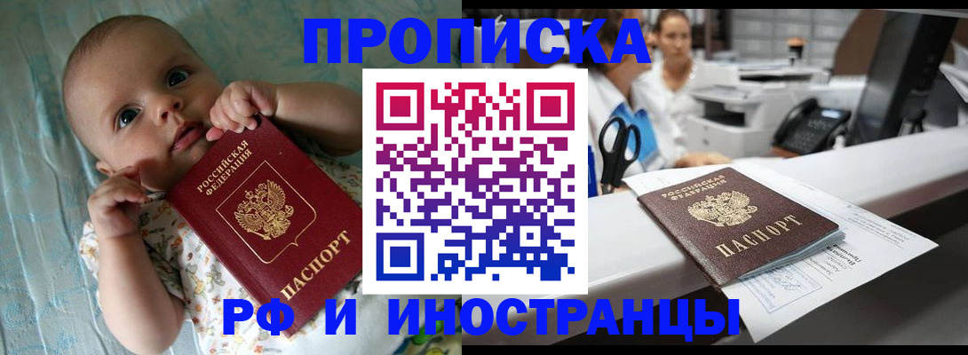 прописка поиск в Азове