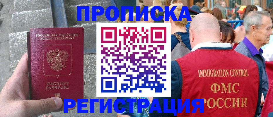 временная регистрация купить в Азове